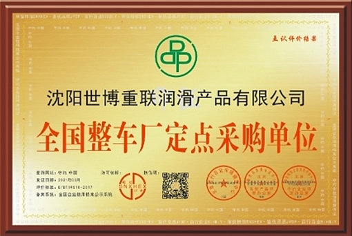 全國(guó)整車(chē)定點(diǎn)采購(gòu)單位